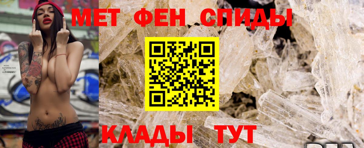 МЕТАМФЕТАМИН Белогорск