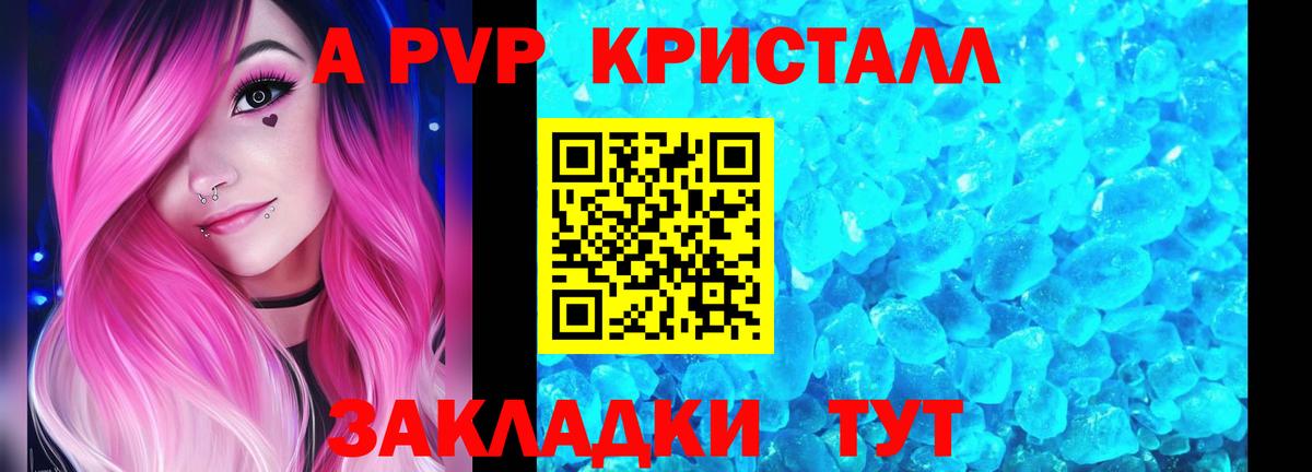 A PVP кристаллы  APVP Соль  Белогорск  Вход с VPN  Alpha PVP VHQ 