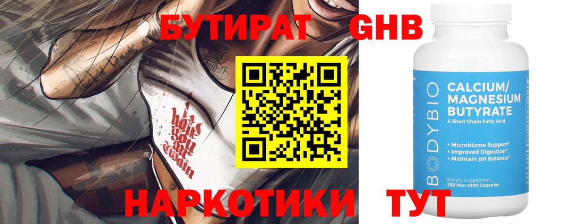 Белогорск  Бутират BDO 33%  Вход с VPN 