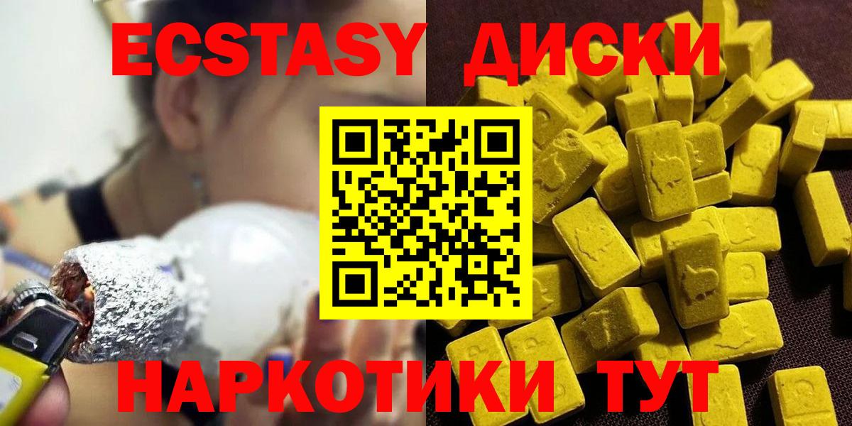 Ecstasy таблы  Ecstasy диски  Вход с VPN  Экстази  Белогорск 