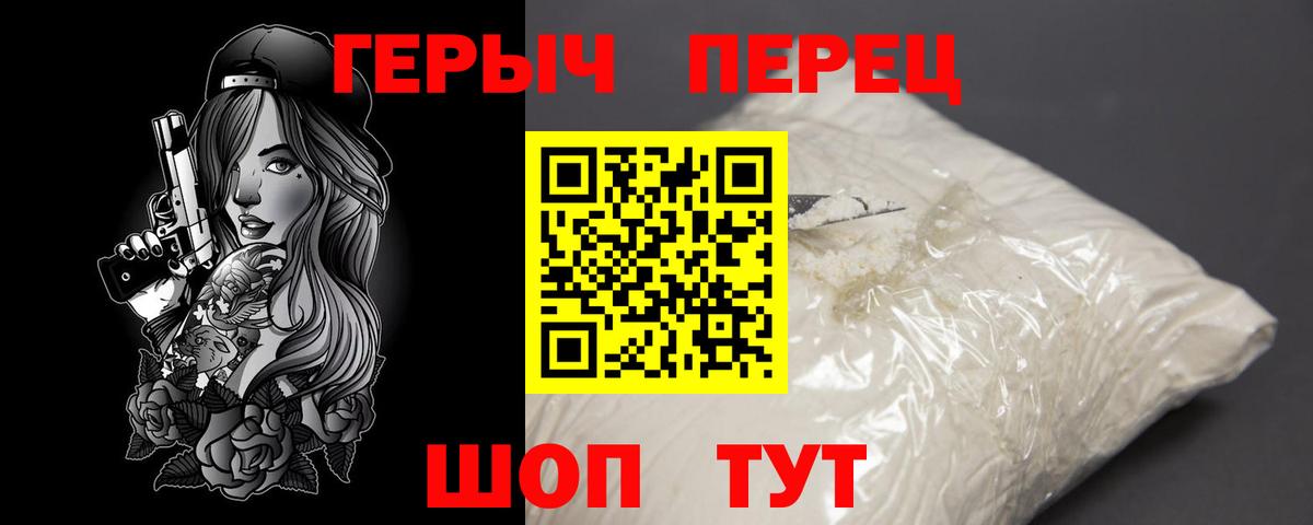 Героин VHQ Белогорск
