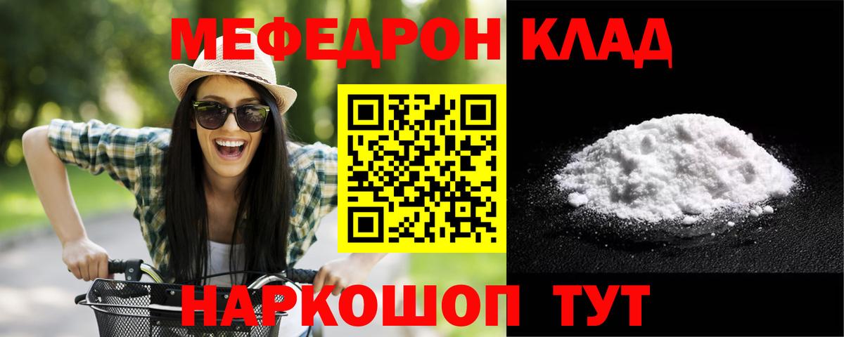 Мефедрон мяу мяу  Меф 4 MMC  Белогорск  МЯУ-МЯУ  Вход с VPN 