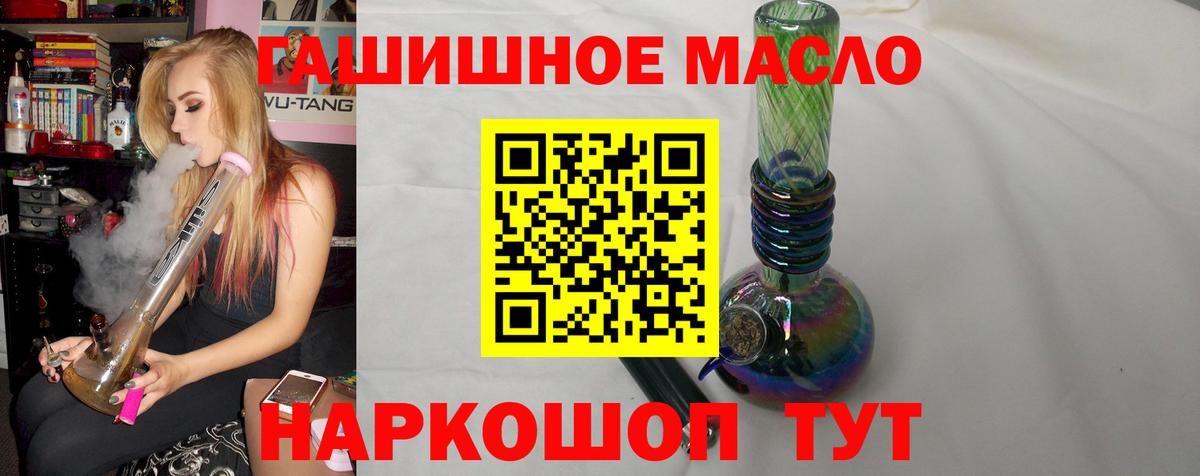 Дистиллят ТГК THC oil  купить закладку  Вход с VPN  Белогорск  Дистиллят ТГК гашишное масло 